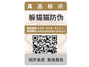 一物一碼防偽能夠帶來什么功能優勢？