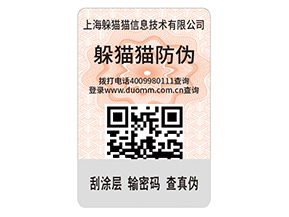 制作二維碼防偽標(biāo)簽有什么優(yōu)勢(shì)？