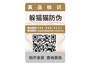 選擇防偽標(biāo)簽可以從哪些方面考慮？