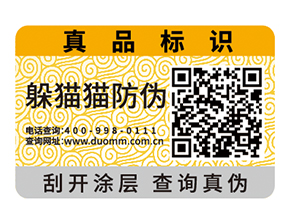 產(chǎn)品防偽標(biāo)簽的運(yùn)用具有什么優(yōu)點(diǎn)？