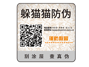 運(yùn)用二維碼防偽標(biāo)簽?zāi)軒?lái)什么好處？