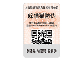 護(hù)膚品防偽標(biāo)簽的特點(diǎn)有什么？