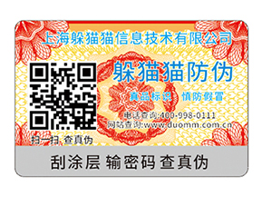 二維碼防偽標(biāo)簽?zāi)軐?shí)現(xiàn)的功能有哪些？