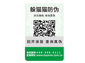 定制防偽碼標(biāo)簽?zāi)軌驇?lái)什么好處？