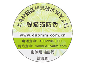 數(shù)碼防偽標(biāo)簽?zāi)軌驇硎裁磧?yōu)勢？