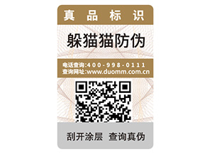 品牌定制防偽標(biāo)簽?zāi)軌驇硎裁磧r值？