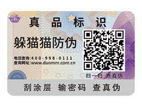 為什么企業(yè)需要防偽標(biāo)簽？