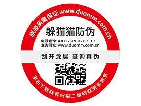 防偽標(biāo)簽的價值優(yōu)勢有哪些？