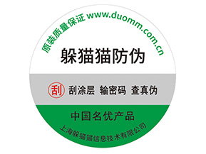 數(shù)碼防偽標(biāo)簽具有什么價值？