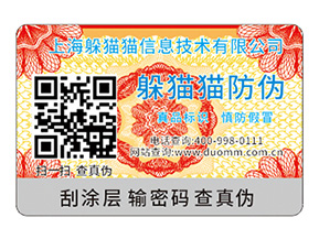 二維碼防偽標(biāo)簽具有什么作用？