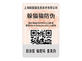 產品運用二維碼防偽標簽的價值有哪些？