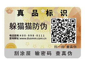 企業品牌定制防偽標簽能夠帶來什么作用？