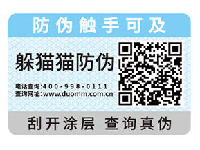 企業產品定制防偽標簽具有什么價值？