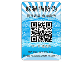 品牌定制防偽標簽具有什么優勢好處？