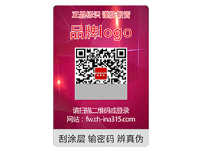 品牌定制激光防偽標簽能帶來什么作用？