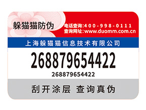 企業常用的數碼防偽標簽具有什么特點？