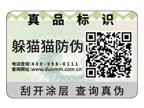 二維碼防偽標簽的運用能夠帶來什么作用？