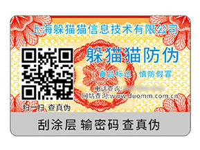 品牌定制防偽標(biāo)簽?zāi)軒?lái)什么價(jià)值作用？