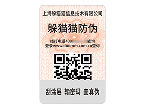 防偽標(biāo)簽的運(yùn)用帶來(lái)了什么效果？