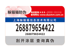 品牌定制防偽標(biāo)簽?zāi)軒?lái)什么價(jià)值？