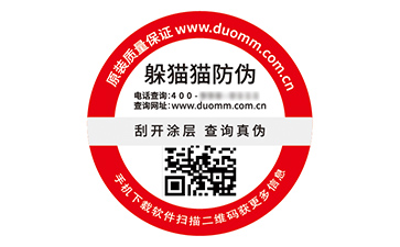 品牌定制二維碼防偽標(biāo)簽具有什么優(yōu)勢(shì)好處？
