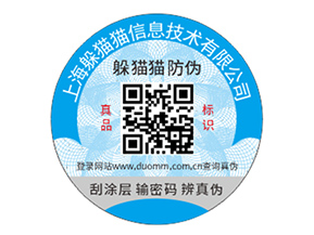 品牌定制防偽標(biāo)簽具有什么優(yōu)勢(shì)作用？