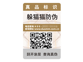 產(chǎn)品數(shù)碼防偽標(biāo)簽具有什么價(jià)值效果？