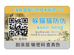 產(chǎn)品防偽標(biāo)簽具有什么價(jià)值作用？