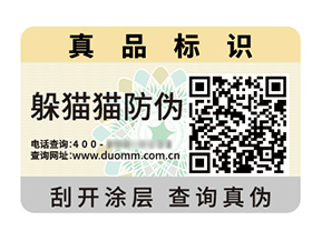 品牌定制防偽標(biāo)簽?zāi)軒?lái)什么優(yōu)勢(shì)價(jià)值？