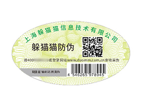 品牌定制防偽標(biāo)簽?zāi)軒?lái)什么好處？
