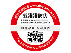 產(chǎn)品二維碼防偽標(biāo)簽?zāi)軒?lái)什么作用好處？