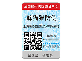品牌定制防偽標(biāo)簽帶來什么價(jià)值好處？
