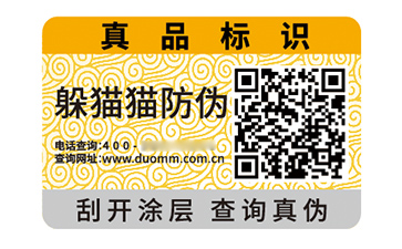 數(shù)碼防偽標簽.jpg