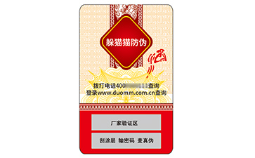 不干膠防偽標(biāo)簽.jpg