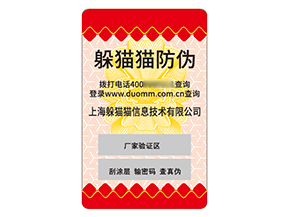不干膠防偽標簽：輕裝上陣的商業信任守護者