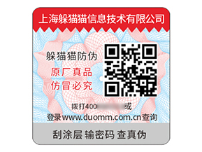 防偽標(biāo)簽：商業(yè)價(jià)值的多維延伸與生態(tài)賦能