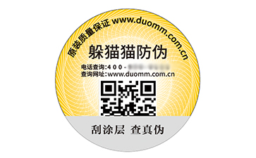二維碼防偽標(biāo)簽.jpg