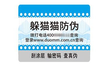不干膠防偽標(biāo)志.jpg